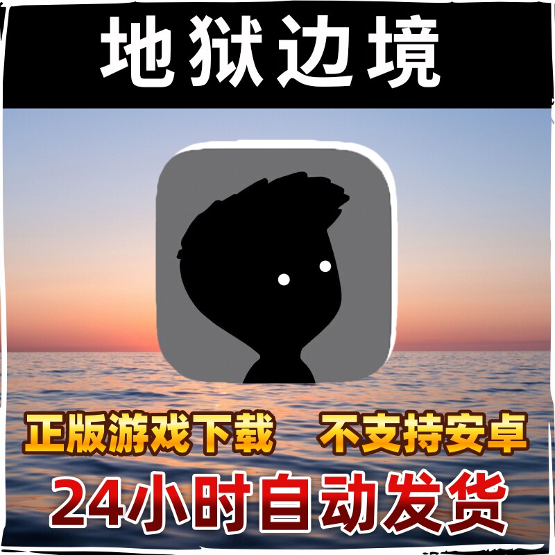 地狱边境 playdead's LIMBO手游下载更新苹果支持平板