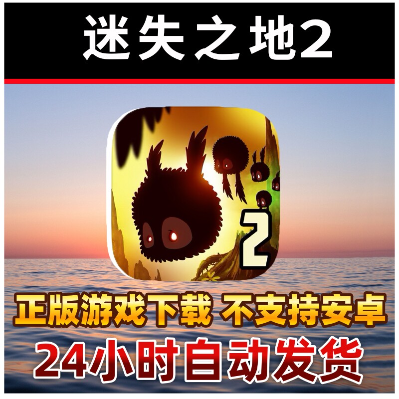 迷失之地2BADLAND 手机手游下载更新苹果支持平板游戏