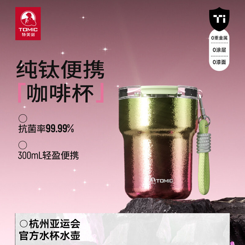 特美刻2026新款纯钛咖啡杯高颜值女小容量钛杯礼物便携保温杯礼盒