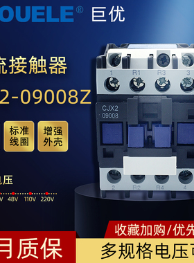 直流四极接触器CJX2-09008Z加厚银点9A线圈电压220V24V12V接触器