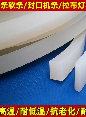 硅胶条硅胶方条2/3/5/6/7/8/9/10本白色硅橡胶扁条密封软条耐磨