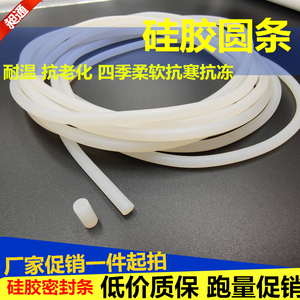 硅胶实心圆条硅胶条硅胶棒白色/红/黑1-30耐高温硅橡胶软条密封条