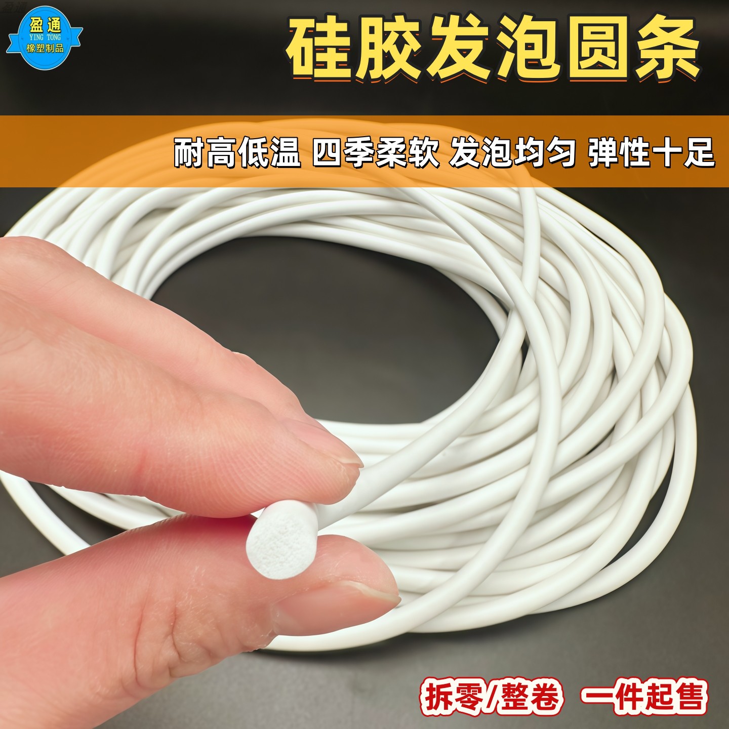 硅胶发泡圆条 硅胶条密封条 海绵条1mm2\3\4\5\6\8\10\12mm耐高温