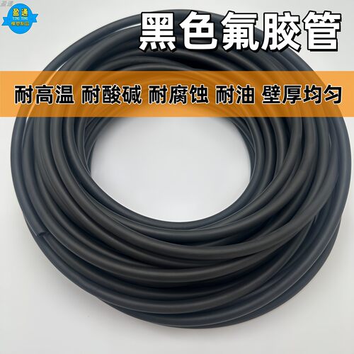 耐酸碱耐高温氟胶管氟橡胶管