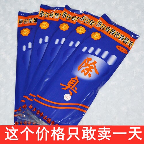 步云常笑药物吸汗除臭军训鞋垫