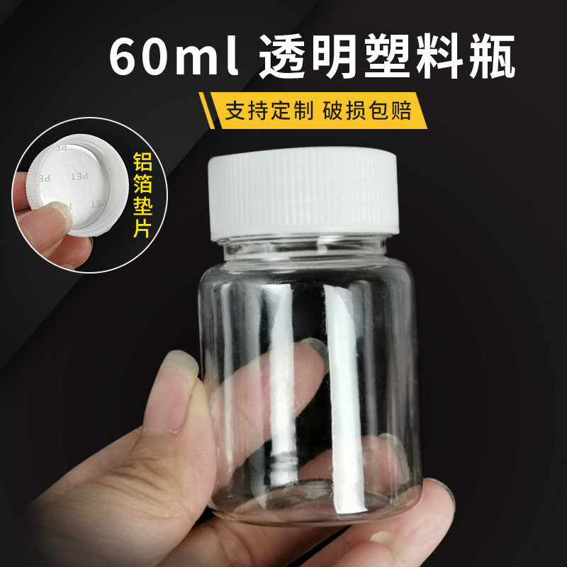 60ml塑料瓶 PET瓶子大口 60Ml透明瓶 液体瓶 包装瓶 100个包邮