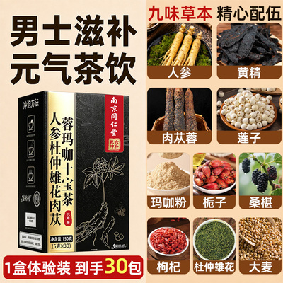 人参杜仲雄花黄精肉苁蓉十宝茶
