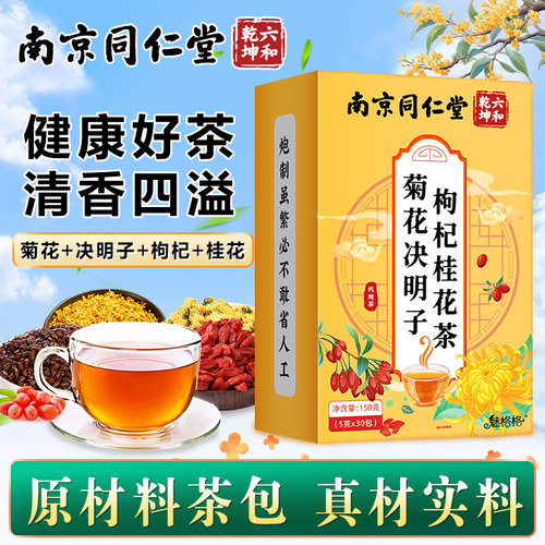 热卖！菊花决明子茶魅格格