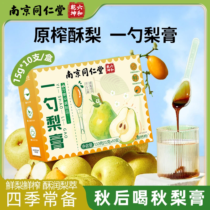 秋冬常备！一勺梨膏支装