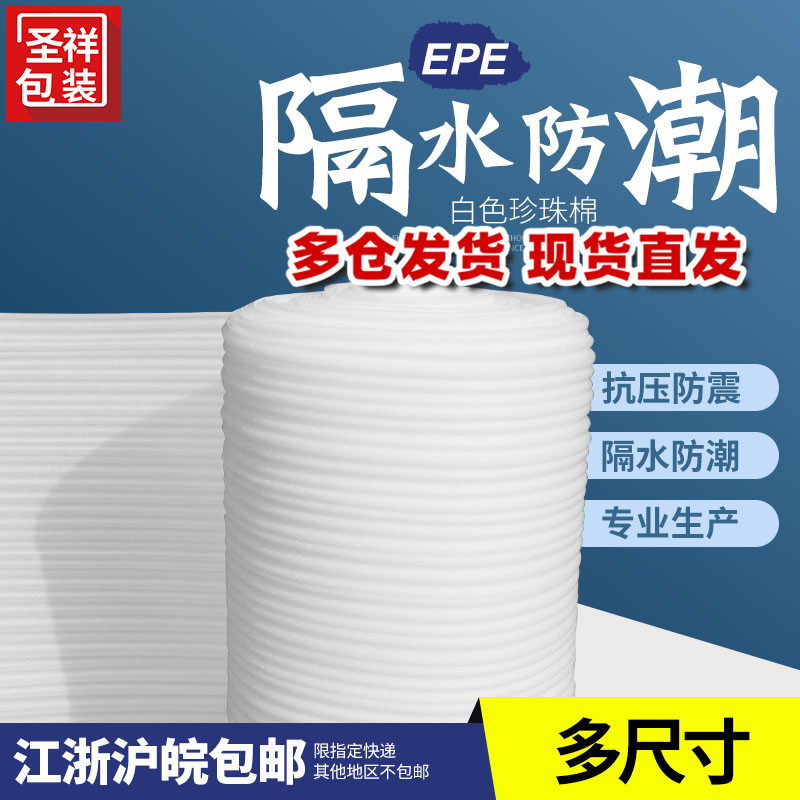 珍珠棉包装棉防压泡泡棉泡沫