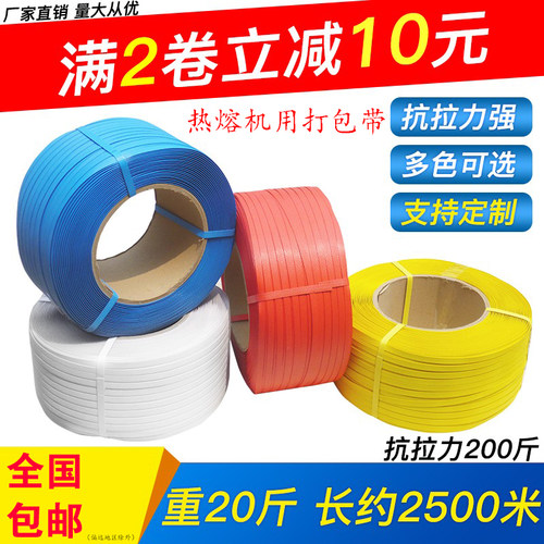 包装带黄色打包带半自动热熔带