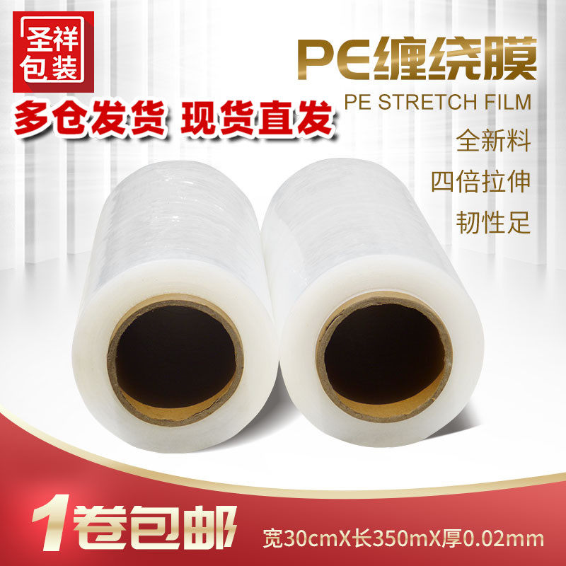 小30cmPE缠绕膜拉伸膜工业保鲜膜塑料薄膜包装膜托盘透明薄膜包邮,包装,缠绕膜,淘宝优惠券,粉丝福利购,淘宝优惠卷