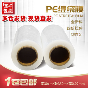 包邮 小30cmPE缠绕膜拉伸膜工业保鲜膜塑料薄膜包装 膜托盘透明薄膜