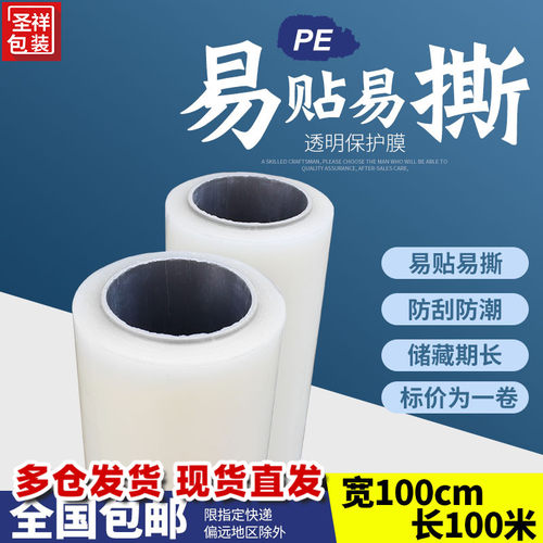 不锈钢pe家具透明保护膜
