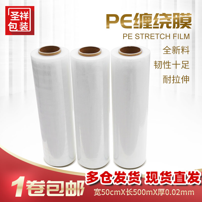 缠绕膜50cm宽pe拉伸膜托盘包装