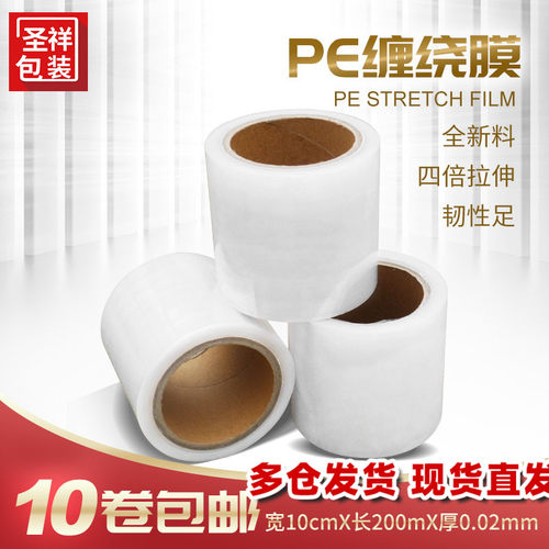 10cmpe拉伸膜工业包装托盘透明