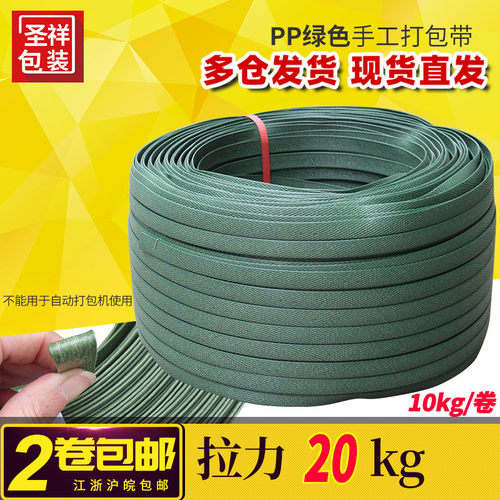 手工pp打包带包装带绿色带