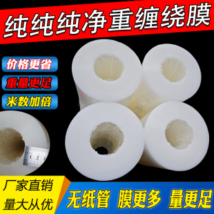 拉伸膜塑料薄膜围膜物流打包专用膜PE膜无芯缠绕膜纯净重膜50cm