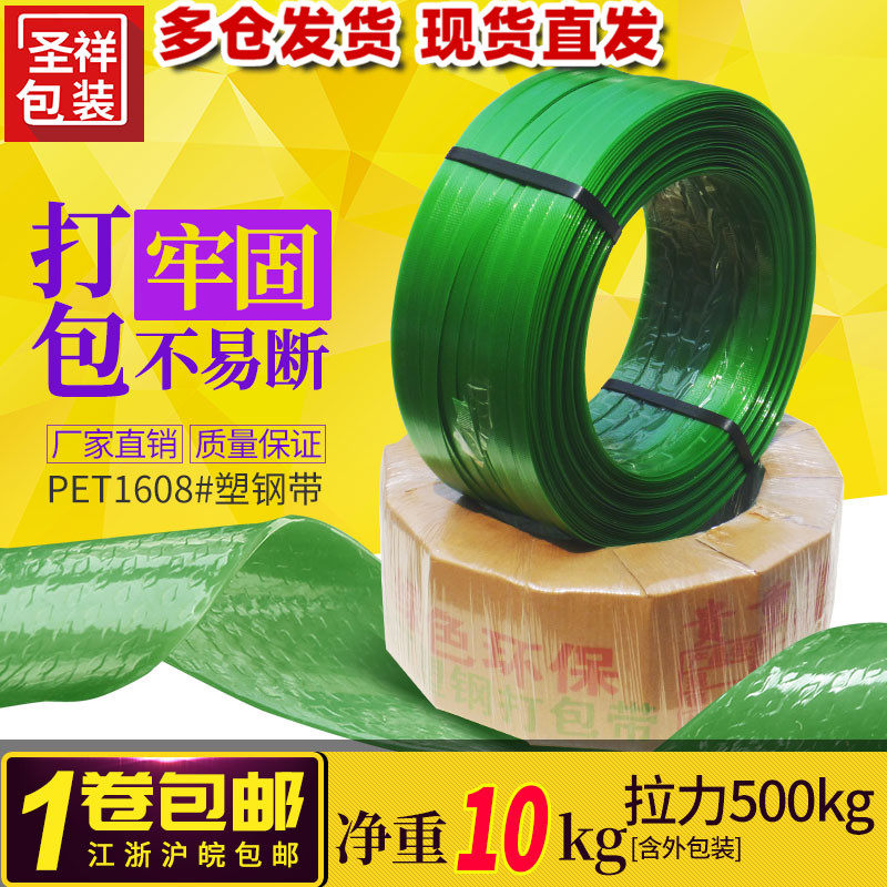 1608塑钢打包带气动pet打包条包装捆绑带打包塑料手工带20斤包邮