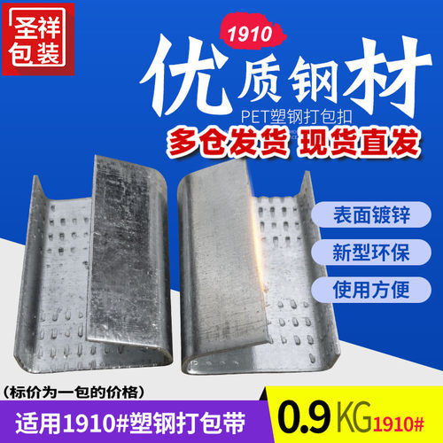 塑钢打包扣扣子卡扣pet打包带