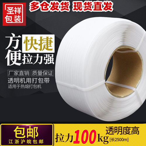 全自动热熔打包带机用透明打包带
