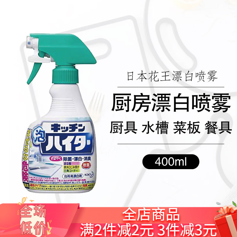 日本进口花王多用途厨房厨具清洁