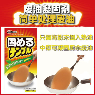 庄臣厨房粉末油污固话厨余油