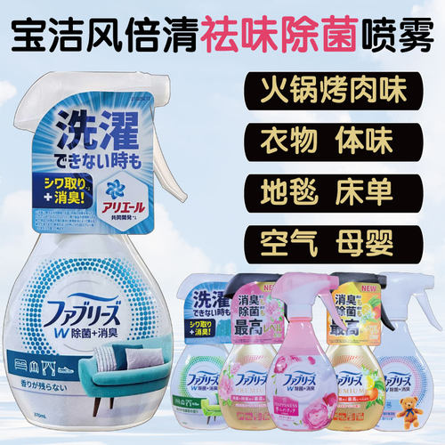 日本风倍清除菌喷雾衣物喷雾