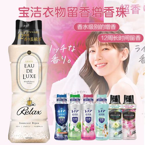 留香珠留香珠P＆G/宝洁衣物增香