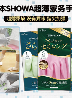 日本SHOWA尚和橡胶家务手套加绒指尖加厚鲨鱼油防水防滑洗碗薄款