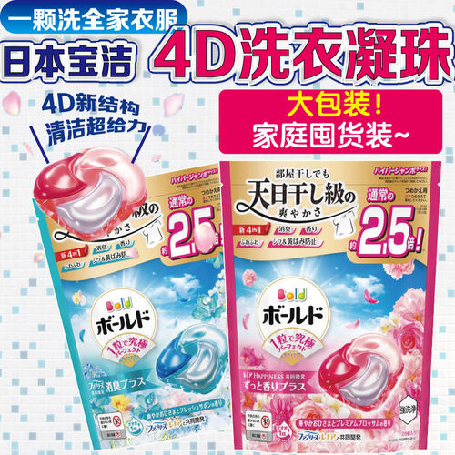 日本进口保洁宝洁洗衣凝珠洗衣球强力清洁香水型持久留香珠大包装