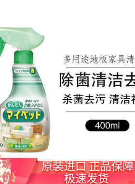 日本花王家庭家具地板消毒杀菌除菌清洁祛味去污多功能免洗喷雾