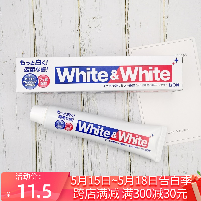 日本原装LION狮王大白牙膏WHITE护齿固齿去黄去口臭牙渍薄荷清新