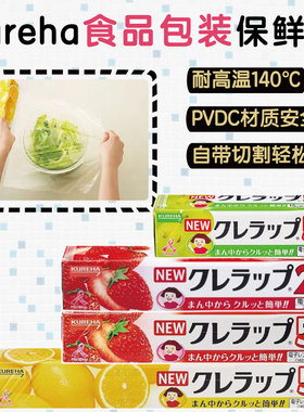 日本进口Kureha保鲜膜自带切割盒家用食品级厨房可冷冻微波加热