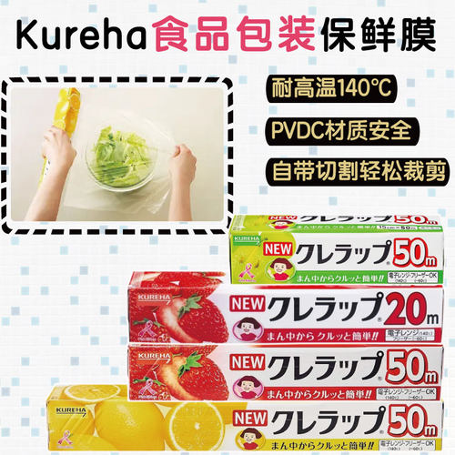 日本进口Kureha保鲜膜自带切割盒家用食品级厨房可冷冻微波加热