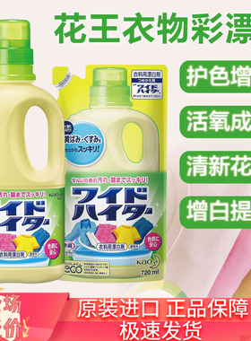 日本原装花王彩漂洗衣液去渍去黄增白提亮去染色护色增艳大容量1L