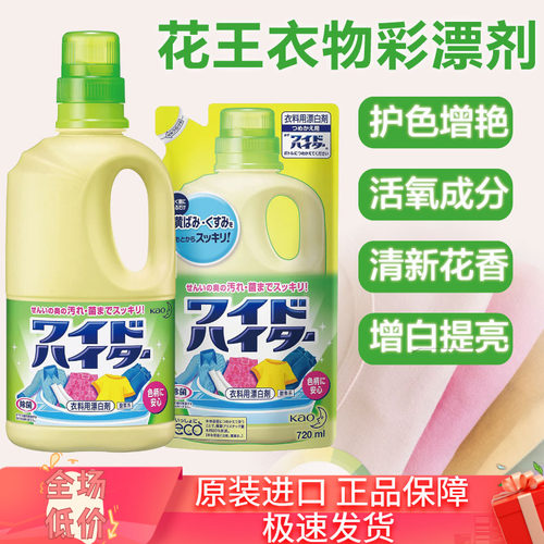 增白护色彩漂液KAO/花王