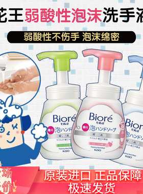 日本花王宝宝儿童婴儿专用杀菌消毒泡沫型按压器包邮家用洗手液