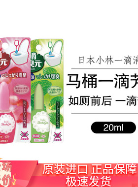 包邮日本小林制药一1滴消臭元厕所马桶消臭芳香剂 空气清新剂香薰