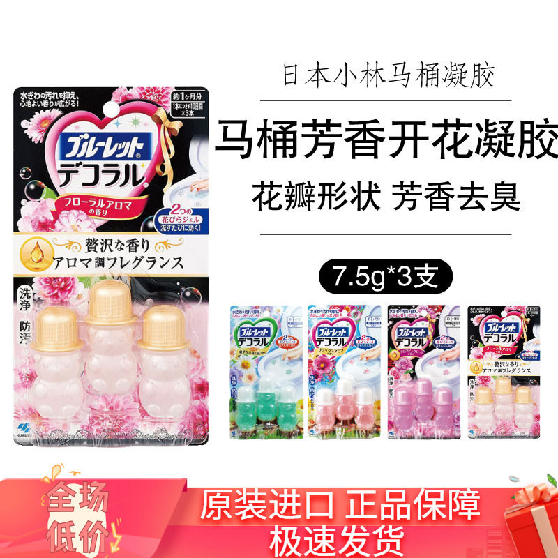 日本原装进口小林马桶花卫生间芳香清香剂除臭神小花洁厕凝胶小熊