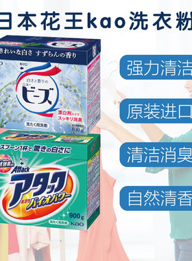 抖音日本进口花王衣物清洁剂增白消臭柔顺酵素洗衣粉铃兰香味800g