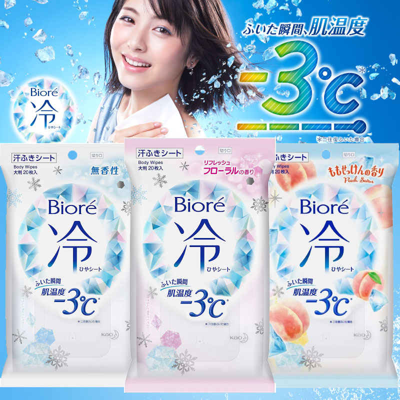 冷感湿巾花王碧柔应急热卖