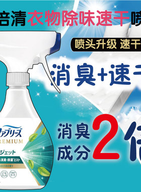 日本宝洁风倍清febreze衣物鞋子床单羽绒服去味除味消臭除菌喷雾