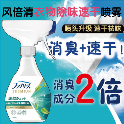 日本宝洁风倍清febreze衣物鞋子床单羽绒服去味除味消臭喷雾