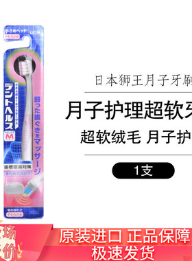 日本狮王d.HEALTH超软牙刷软毛小头孕妇产妇月子牙刷产后成人专用