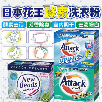 日本原装进口kao花王洗衣粉天然酵素玫瑰果香味洁霸800g持久留香