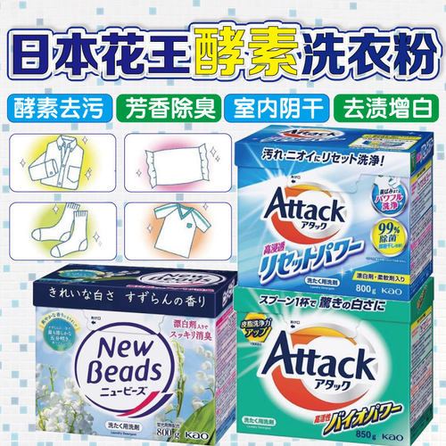 日本进口kao花王玫瑰香洗衣粉