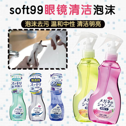 中性近视太阳眼镜护理清洁剂泡沫