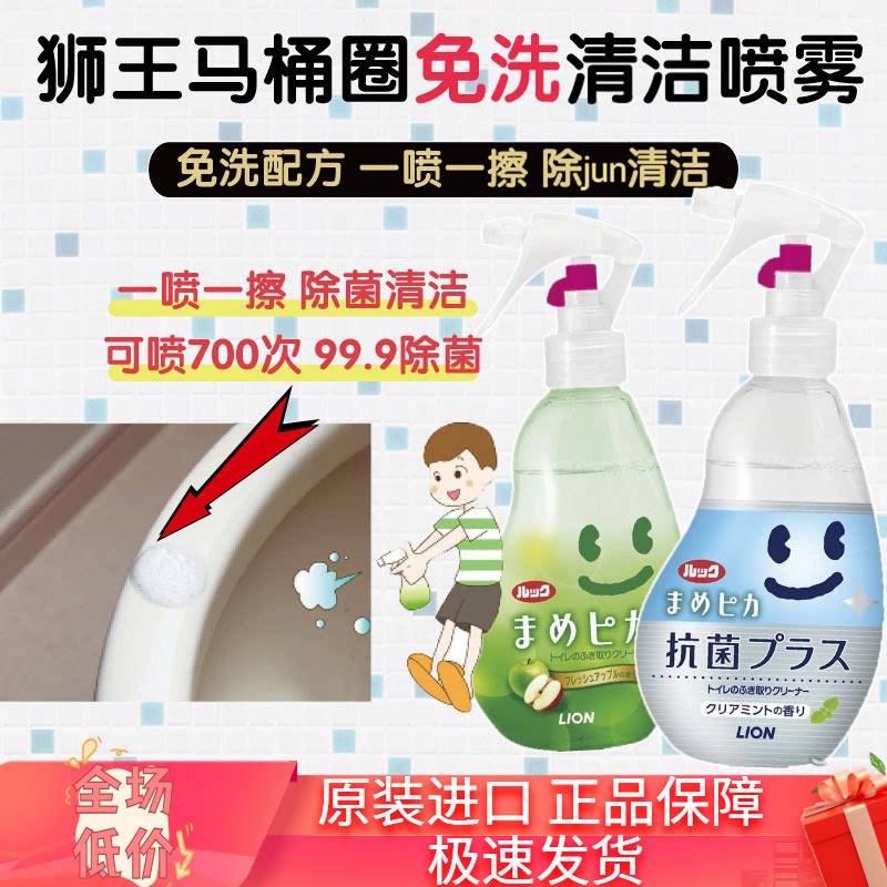 日本狮王马桶坐便圈盖坐垫清洁剂免洗泡沫喷雾除尿渍除祛味芳香