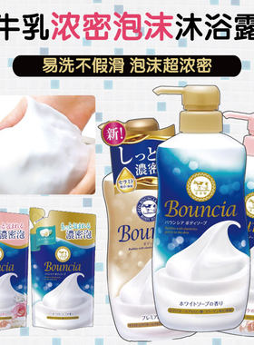 日本原装牛乳牛奶保湿滋润乳液